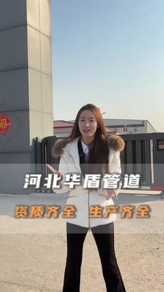 河北華盾管道 專(zhuān)注防腐保溫，鑄就卓越品質(zhì)